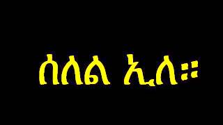 ትግርኛ Learn Tigrinya  Lesson 4 [upl. by Verneuil]