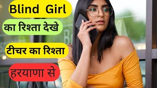 blind girl marriage biodata haryana [upl. by Sussna744]