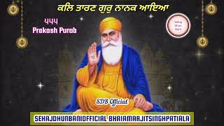 Parkash Purab Guru Nanak Dev Ji  Kal Taran Gur Nanak Aaya  Bhai Amarjit Singh Ji Patiala Wale [upl. by Lucila]