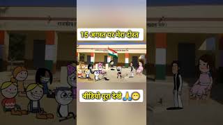 Bol jay bana ki  gadariya ki comedy gadariya gangster shorts youtubeshorts viralvideo comedy [upl. by Annavoj]