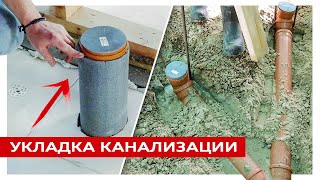 Канализация в частном доме Как провести Какой уклон Основные принципы [upl. by Iveksarap132]