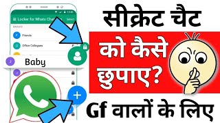 Whatsapp Chat Hide Kaise Kare  Whatsapp Me Chat Hide Kaise Kare  Whatsapp Par Chat Hide Kaise Kare [upl. by Atteynek]