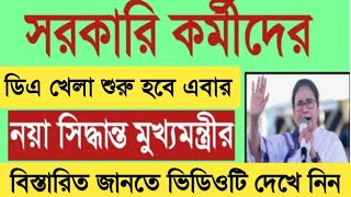 West Bengal DA News  CM DA Big Announcement for Government Employees  DA Latest News Today [upl. by Eisaj]