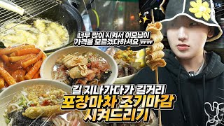 ENG 계산 하려는데 너무 많이시켜서 얼마 나온지 모르겠다는 이모님ㅋㅋ 길 지나가다가 포장마차 들려 조기마감 시켜드렸습니다 [upl. by Bartholomeo]