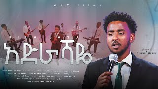 አድራሻዬ Singer Yisakor Nigusu  Adrashaye  Kidan band [upl. by Loseff]