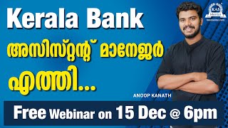 Kerala Bank Assistant Manager Exam  Webinar on Dec 15 [upl. by Nevad]