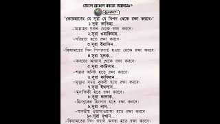 বিপদ হতে ৰক্ষা কৰবে [upl. by Christoper389]