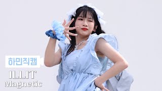 夏珉 ILLIT아일릿  Magnetic 하민 직캠Hamin Fancam ​⁠​⁠ [upl. by Ynavoj147]