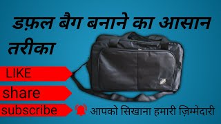 duffle bag bnane ka sbse aasan trika bag  swing [upl. by Healey]