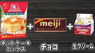 ホットケーキミックスと炊飯器で濃厚ガトーショコラ！生クリーム使用で本格しっとり！メレンゲもなしで作れる♪HMとで作るお手軽スイーツレシピ【炊飯器クッキングch】 [upl. by Anyotal661]