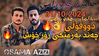 Salman Hawrami w Hamza Hawrami  Chand Bazmeke Zor Xosh  31102024  Mosic Osama Azizi [upl. by Dadirac]