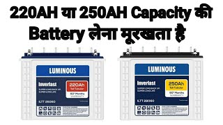 220AH amp 250AH Capacity Ki Battery Kyo Nhi Lagana Chahiye  220AH Capacity Ki Battery battery AH [upl. by Tecu714]