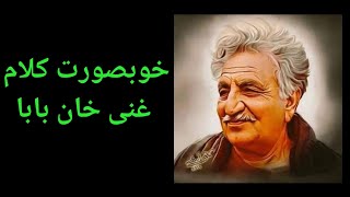 Ghani Khan Baba Pashto Ghazal❤️❤️❤️ [upl. by Eedahs36]