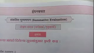 STD 5th Marathi lesson no 11 इंधन बचत work book question answer [upl. by Dnalel781]