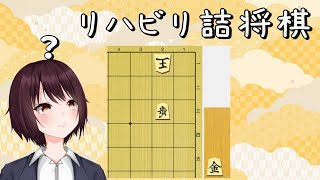 【lishogi】 将棋のルール思い出そう 【詰将棋】 [upl. by Zollie]