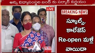 Breaking Newsస్కూల్స్ Reopen మళ్లీ వాయిదా మంత్రి సబితా Telangana schools colleges Reopening 2022 [upl. by Perlie]