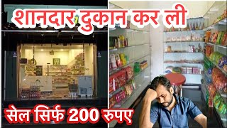 Shop Like Mini Mall  लेकिन सेल सिर्फ 200 रुपए  दुकान में 7 लाख लगा दिए  Confectionery Shop [upl. by Ycat]