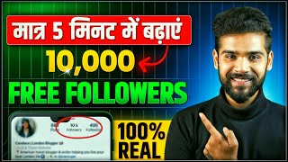 1000 Followers Kaise badhaye in 2 minutes  How to increase followers on Instagram [upl. by Naylor]