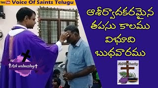 మట్టి నుండి వచ్చిన ఈ శరీరము మట్టిలోనే కలవాలి  Telugu Christian Song  విభూది బుధవారం [upl. by Krisha]