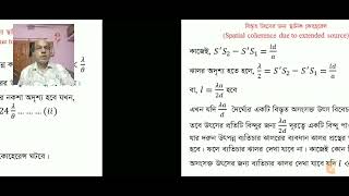 14 সংসক্ততা ২  Geometrical amp Physical Optics 222703  Honours 2nd Year Physics [upl. by Alyakem220]