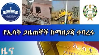 Ethiopia Esat Amharic Day Time News Feb 23 2023 [upl. by Marilou935]