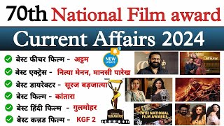 Film Awards 2024सभी महत्वपूर्ण फिल्म पुरस्कार Current affairs Railway SSC DSSSB BPSC UPPSC [upl. by Nirrat]