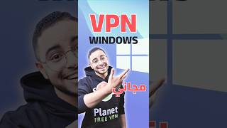 أفضل برنامج VPN للكمبيوتر مجانا بالكامل 2024 [upl. by Fadil776]