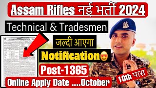 खुशखबरी🎁🔥Assam Rifles New Vacancy 2024 ll Assam Rifles Rally 2024 ll Assam Rifles Notification 2024 [upl. by Justinian]