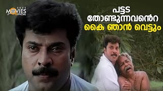 പട്ടട തോണ്ടുന്നവൻെറ കൈ ഞാൻ വെട്ടും 😡😡 Thachiledathu Chundan Malayalam Movie Scenes [upl. by Adieren]