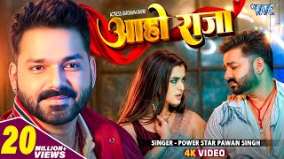 Video  आहो राजा  Pawan Singh  Ft Darshana B  Aaho Raja  New Bhojpuri Song 2024  Wave Music [upl. by Enoryt913]