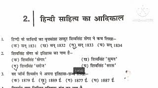 TGT PGT Exam 2024हिंदी साहित्य आदिकाल प्रेक्टिस 1hindi trending tgt PGT Hindi sahitya Sagar [upl. by Heyman81]