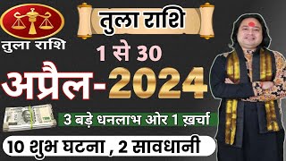 Tula Rashi April 2024 ll तुला राशिफल अप्रैल 2024 ll Libra April Horoscope ll Astro aaj [upl. by Piero545]