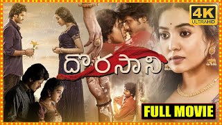 Dorasani Telugu LoveDrama Full HD Movie  Anand Deverakonda  Shivathmika  Cinema Theatre [upl. by Reinaldo]