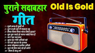 पुराने सदाबहार गीत old is Gold  superhit Songs मुझे इश्क है तुझी से  तुम रूठी रहो में मनाता रहु [upl. by Eymaj]