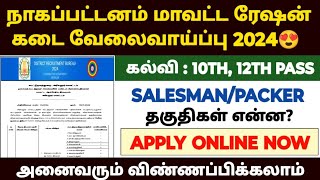 Nagapattinam ration job recruitment 2024  tn ration shop notification 2024  ration job 2024 [upl. by Christin]