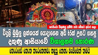 Panadura Wesak Thorana කොත කැරකෙන්න හදපු දකුණු ආසියාවේ විශාලතම තොරණ  Ape Dewalaya [upl. by Baylor]