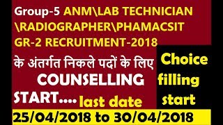 Group5 Lab Technician\Radiographer\ANM\Pharmacist Gr2 Recruitment Counselling Start [upl. by Adiuqram]