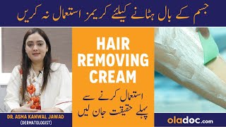 Hair Removal Cream For Women  Hair Removing Cream Side Effects  Baal Utarne Wali Cream Ke Nuksan [upl. by Annavahs]