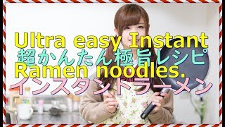 Japanese simple recipes Ajibos cooking this evening is Ultra easy instant Ramen noodles [upl. by Korman]