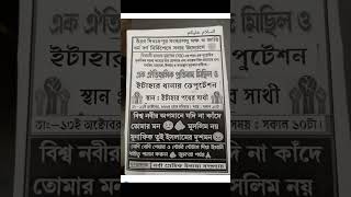 Bisho nobir apomane jodi na kade tomar mon বিশ্বনবীর অপমানে যদি না কাঁদে তোমার মন [upl. by Ahsied]