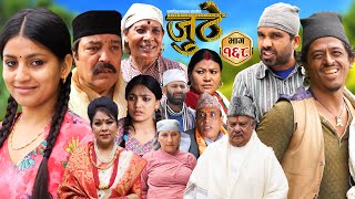 Nepali Serial Juthe जुठे Episode 168  August 7th  2024 By Raju Poudel Marichman Shrestha [upl. by Gambell341]