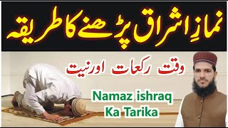 Namaz Ishraq Padhne Ka Tarika  Rakat Aur Niyat  Ishraq Ka Sahi Waqt  Allama Azhar Saeed [upl. by Ebner995]