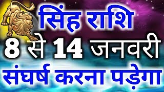 Singh rashi saptahik rashifal 8 january se 14 january 2019Leo weekly horoscope [upl. by Shirl801]