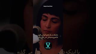 Marjan Farsad Vocal  Porteghale Man مرجان فرساد وکال  پرتقال من MarjanFarsadMusic marjanfarsad [upl. by Glennie453]