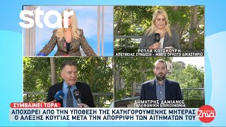 «Βόμβα» από Κούγια  Παραιτήθηκε από τη δίκη της Πάτρας [upl. by Amrac435]