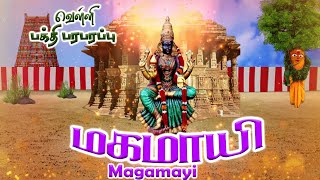 மகமாயி  Magamayi  வெள்ளி கிழமை சிறப்பு பாடல்  Amman Songs  Friday Songs  HD [upl. by Yzzik]