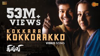 Kokkara Kokkarako  Video Song  Ghilli  Thalapathy Vijay  Trisha  Vidyasagar  Sun Music [upl. by Maurey939]