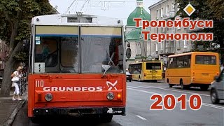 Тролейбуси Тернополя 2010 рік [upl. by Alhsa]