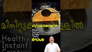 മിനിട്ടുകൾക്കുള്ളിൽ ദോശ  Instant Healthy Crispy Tasty Oats Dosa  Oats recipe  Oats Dosa [upl. by Anirbus711]