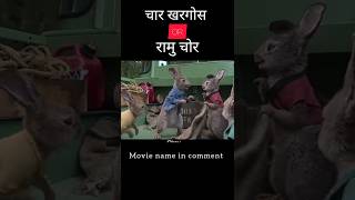 The story of four rabbitsExplained Hindi Explainedmovieexplained short [upl. by Norej894]